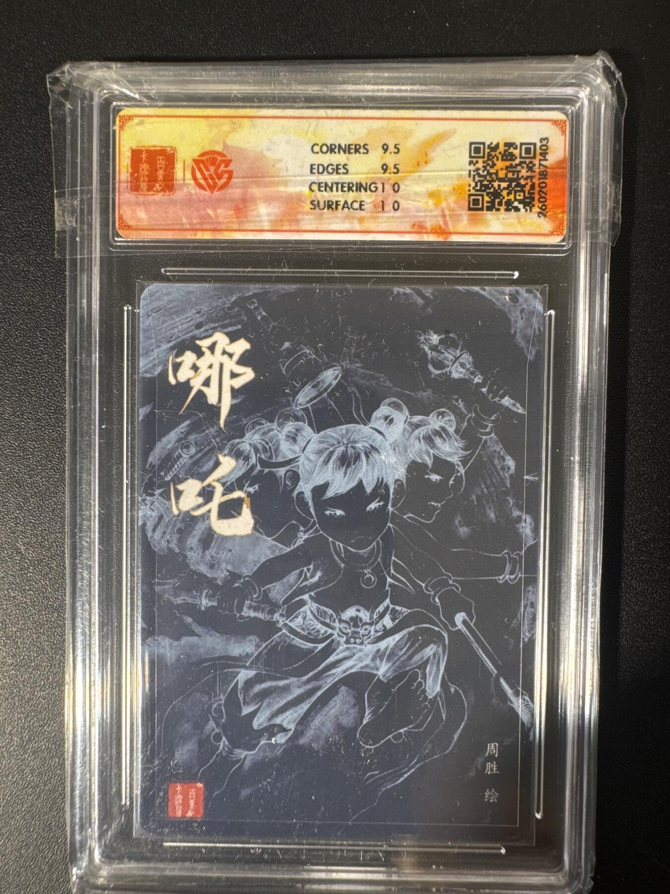 NO.30 好又多金牌大场，每周一站式配齐，方便凑单！（周6晚9点截拍，卖家送拍0抽成！） 【亲签卡】百里卡牌 港漫水浒 周胜亲签 哪吒 粗闪 10G