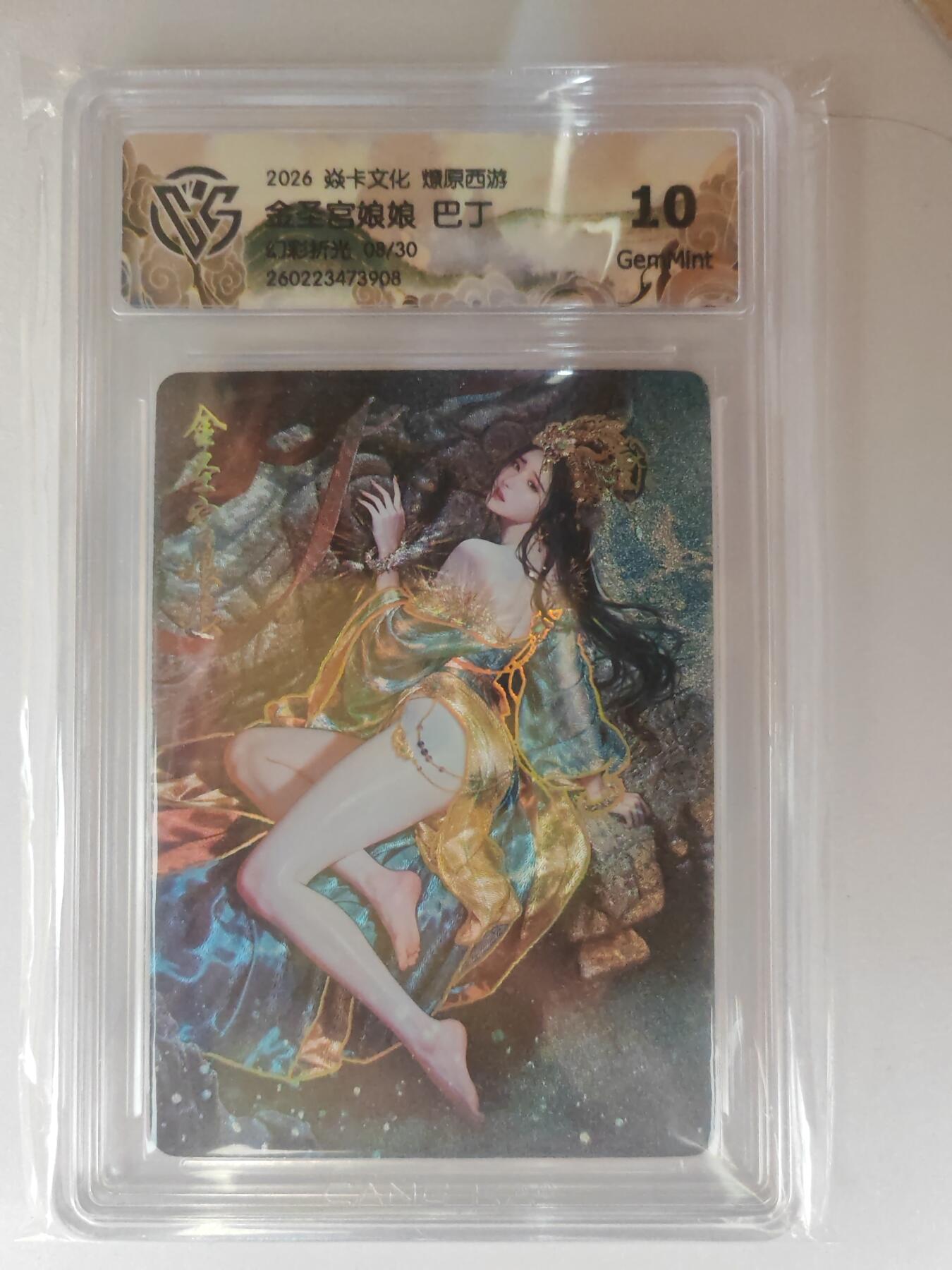 大麦马年第三场 2026 焱卡燎原西游 巴丁 金圣宫娘娘 幻彩折光 8/30限编 10G