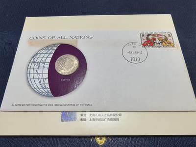 长老汇马年精选第十七场拍卖 - 1978美国富兰克林造币厂包装澳地利邮币封，含1枚10先令硬币