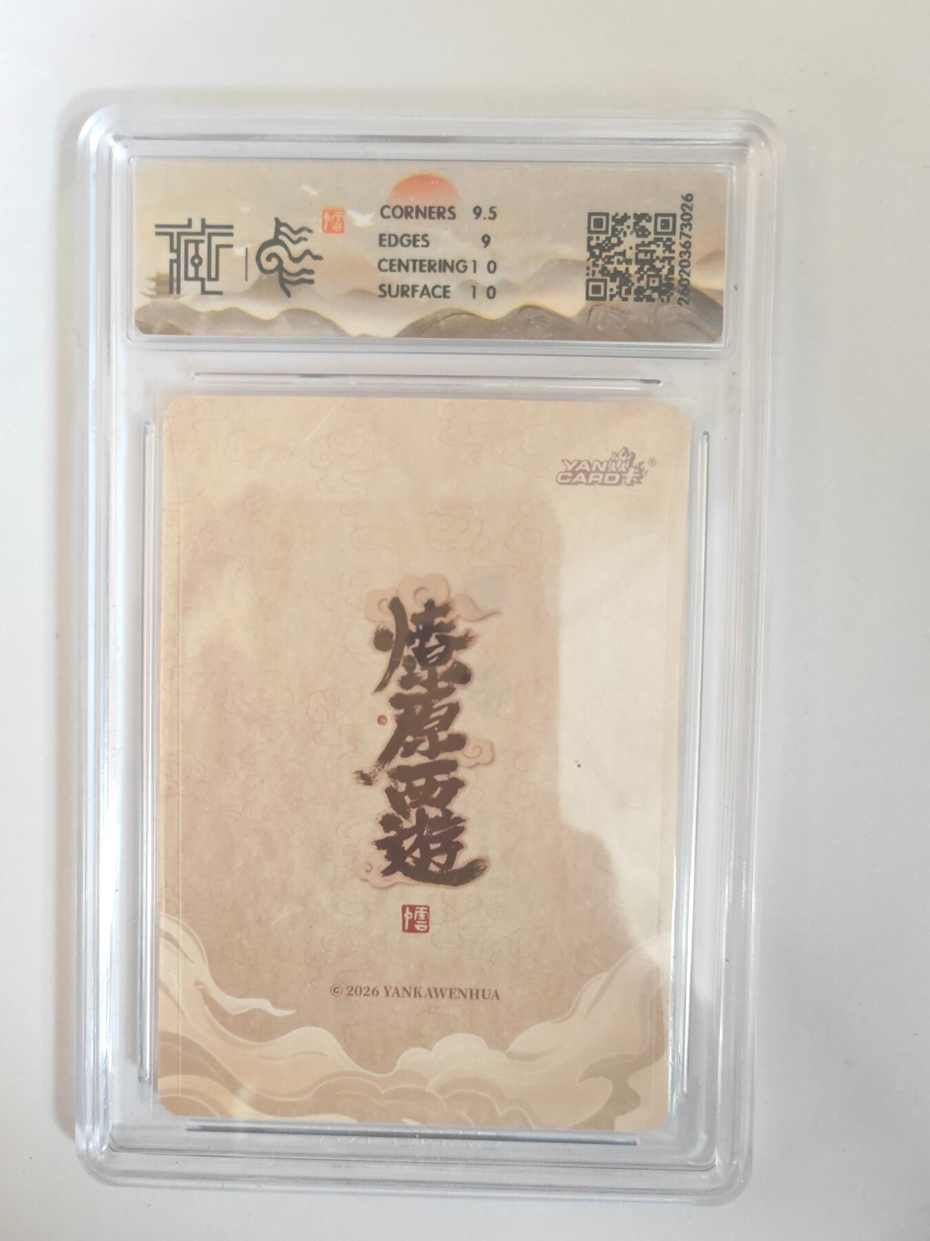 大麦马年第三场 2026 焱卡燎原西游 李云中 九头虫 浮雕折光 9.5G