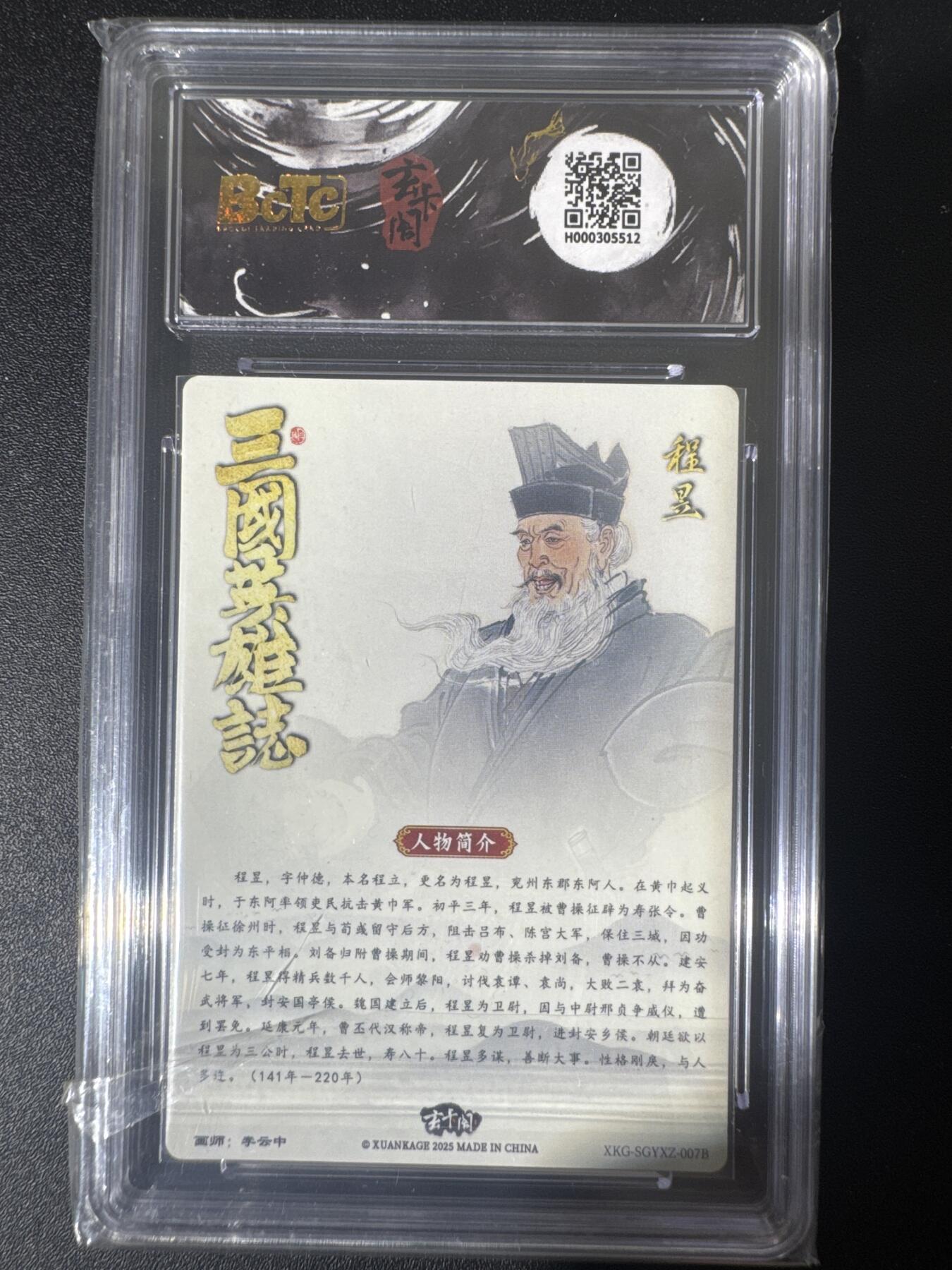 NO.30 好又多金牌大场，每周一站式配齐，方便凑单！（周6晚9点截拍，卖家送拍0抽成！） 玄卡阁 三国 李云中 程昱白背 粗闪 9.5