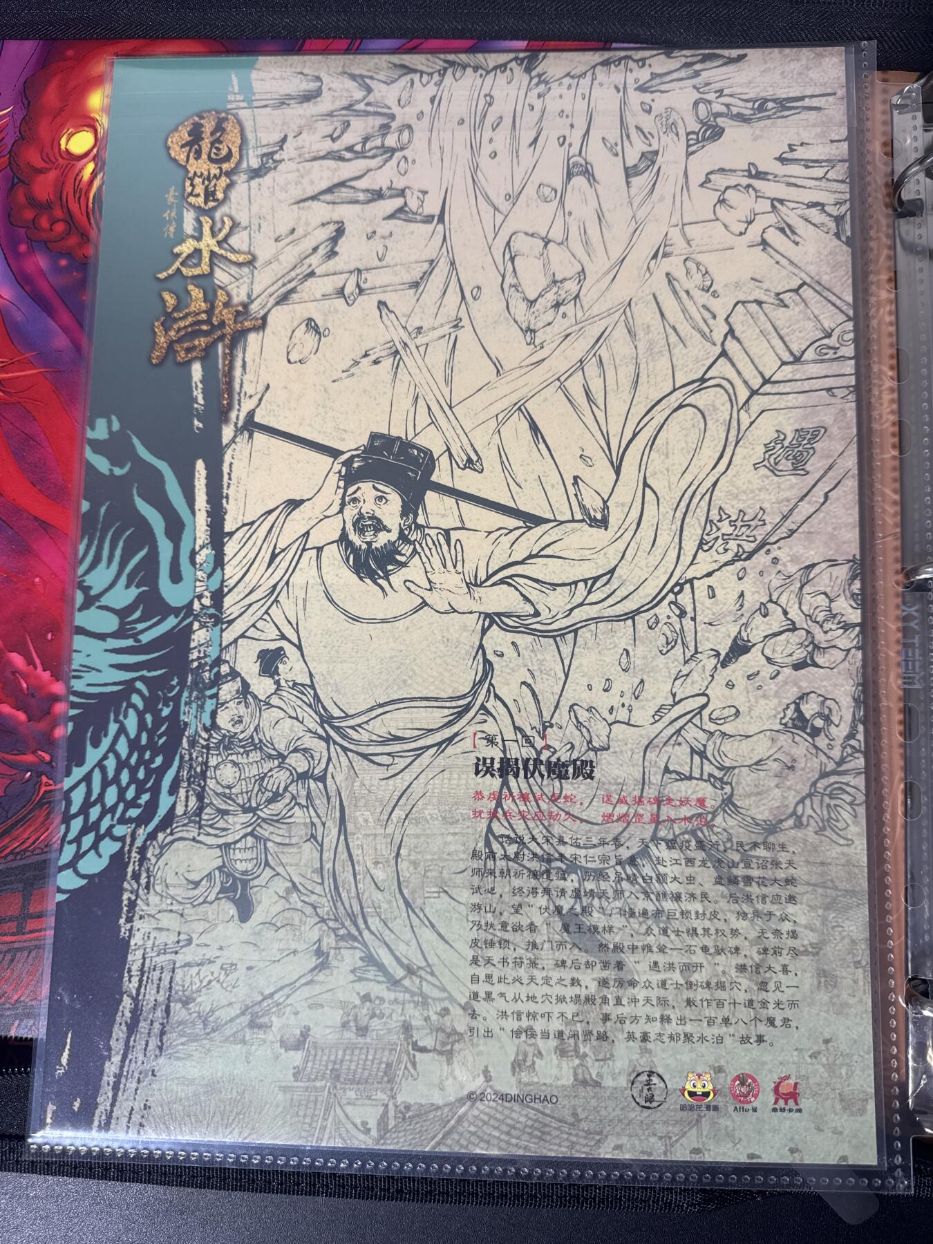 NO.30 好又多金牌大场，每周一站式配齐，方便凑单！（周6晚9点截拍，卖家送拍0抽成！） 龙耀水浒 A4粗闪大卡 误揭伏魔殿