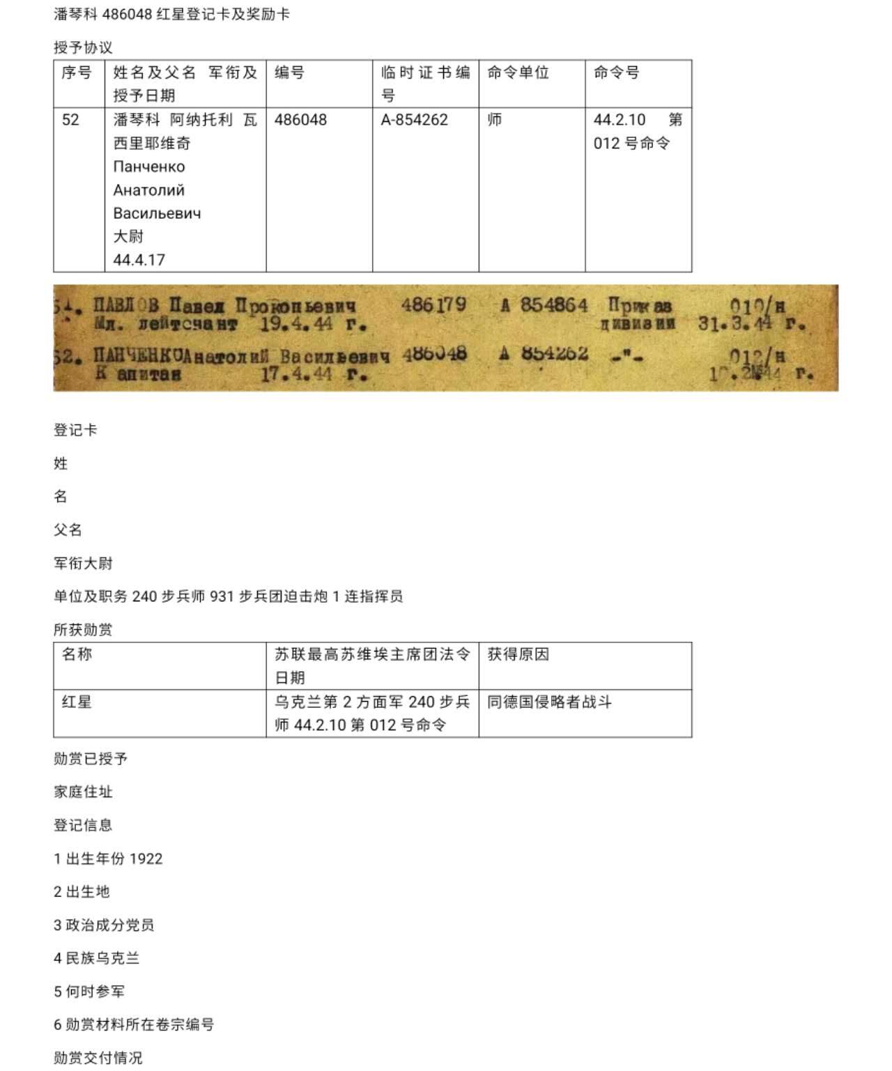 各国勋章奖章拍卖第53期，五一劳动节专场 苏联红星勋章486048号，早期非台版本，1944年初大尉指挥部队击杀60名德军获得