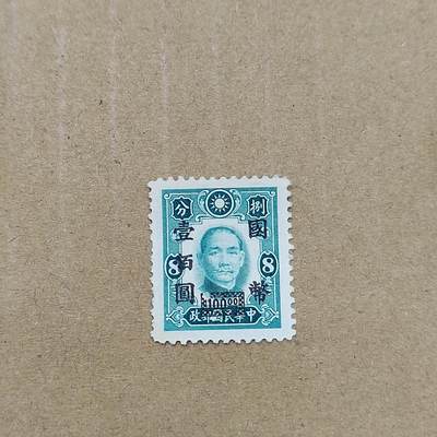 PCAI钱币  11-804 钱币邮票小专场 - 孙像改国币