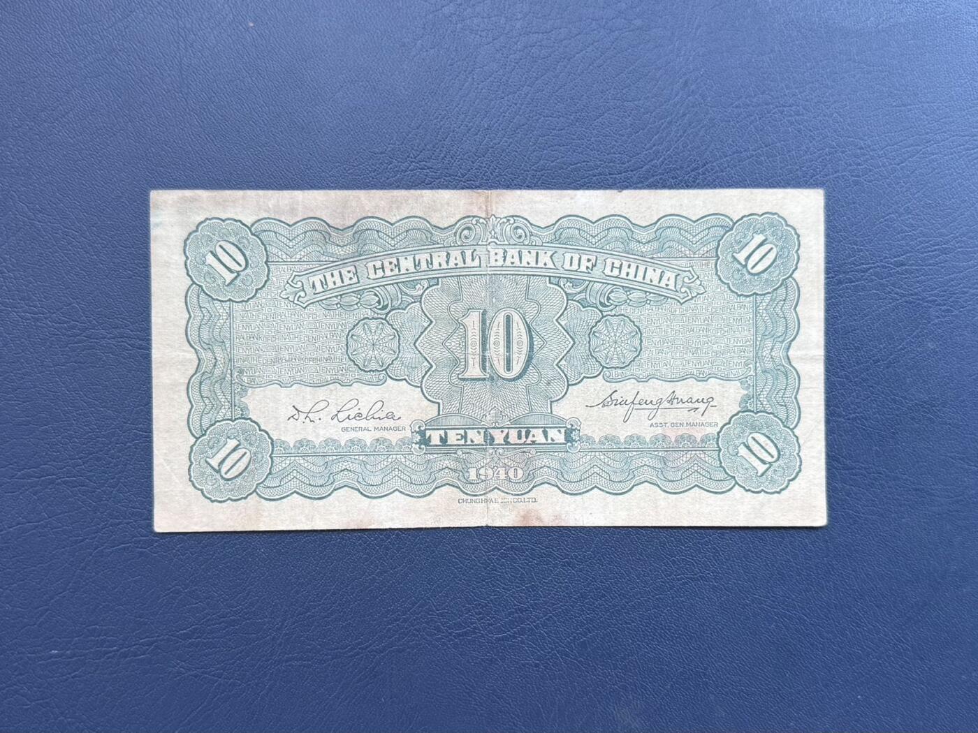 【乾奕收藏】民国29年1940年中央银行书局版壹圆纸币