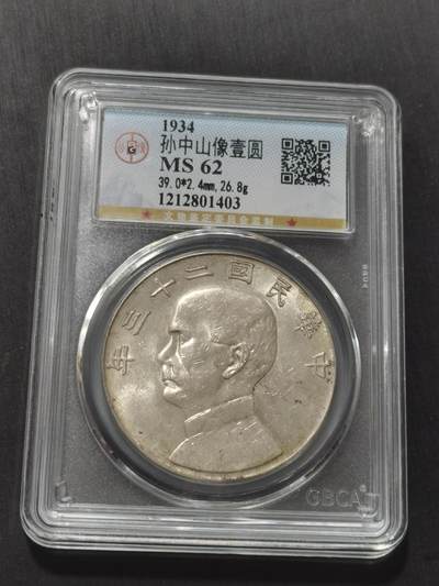 天下钱庄专场欢迎参拍 - 公博评级MS62船洋