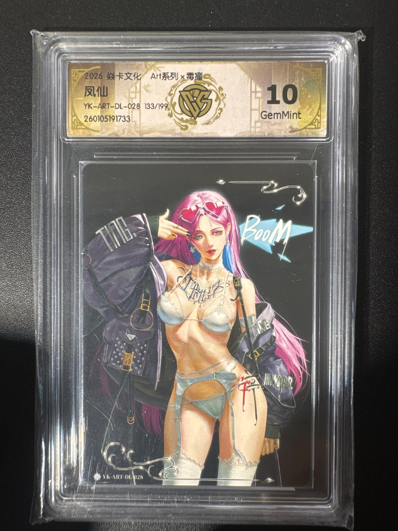 NO.30 好又多金牌大场，每周一站式配齐，方便凑单！（周6晚9点截拍，卖家送拍0抽成！） 【133/199编】焱卡文化 Art系列 毒瘤 凤仙 10G