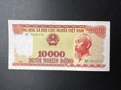 桂P钱币文化工作室拍卖第四十九期 - 越南1990年版1万盾，前苏联代印，少见品种