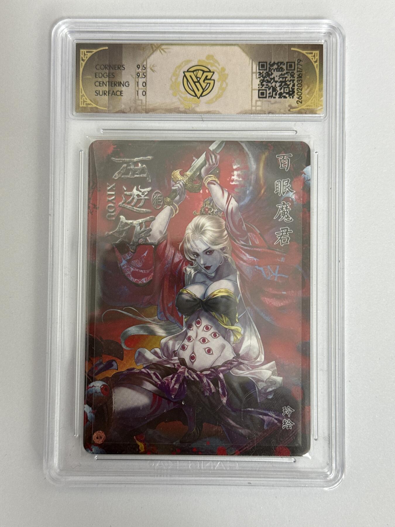 大麦马年第三场 2026 焱卡 燎原西游 玲 百眼魔君 浮雕折光 10G