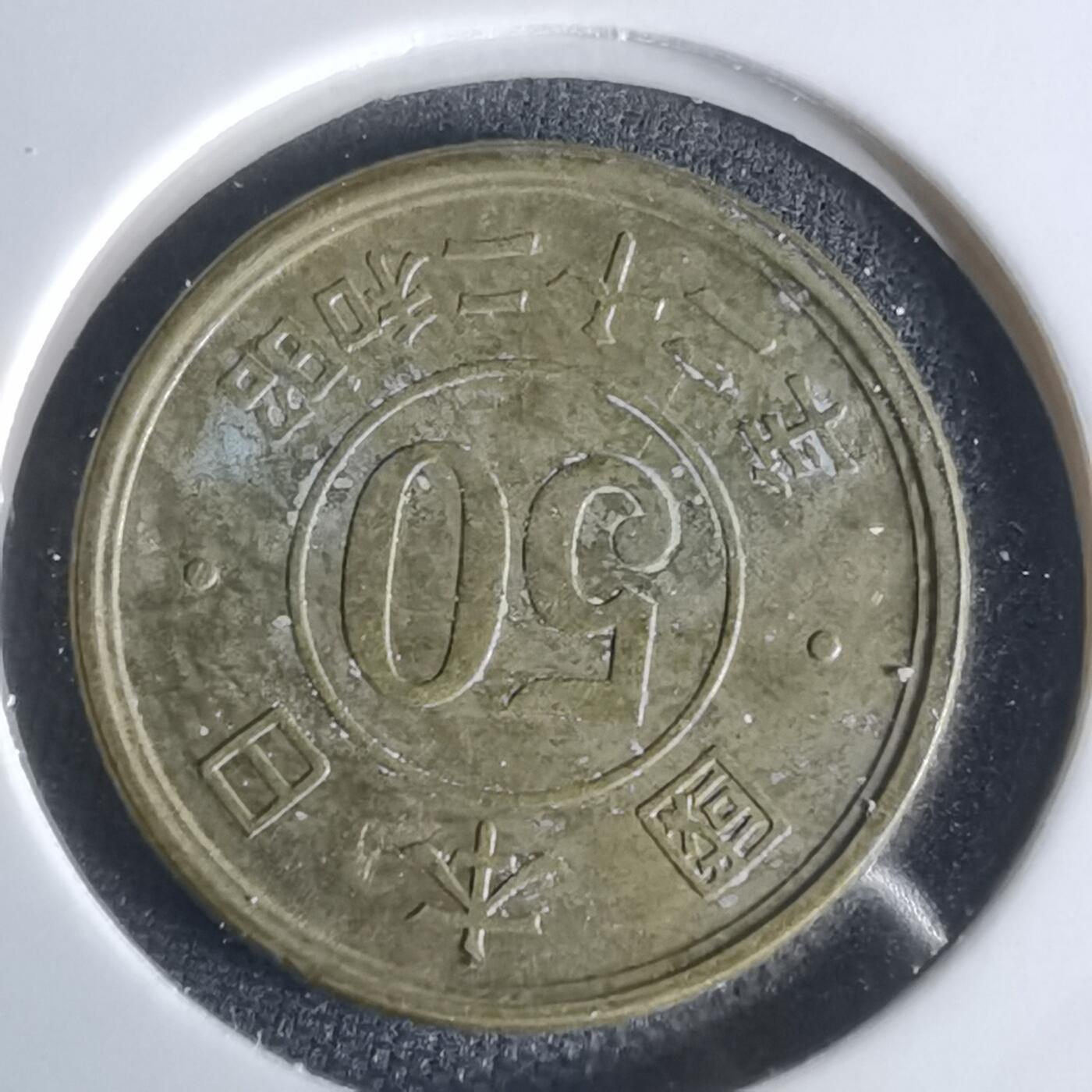 沼泽如烟--第1050场 昭和二十二年五十钱