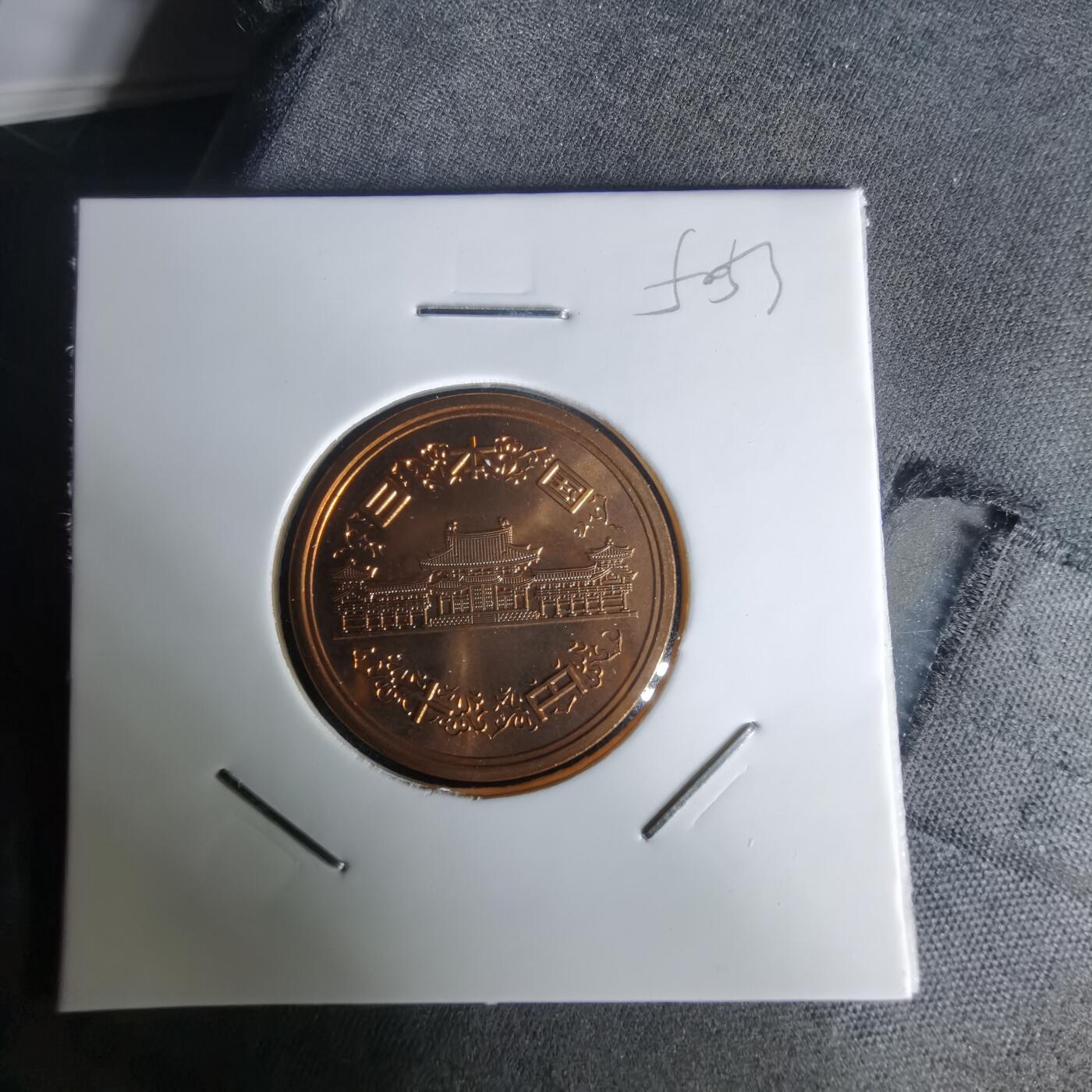 沼泽如烟--第1050场 平成八年十円