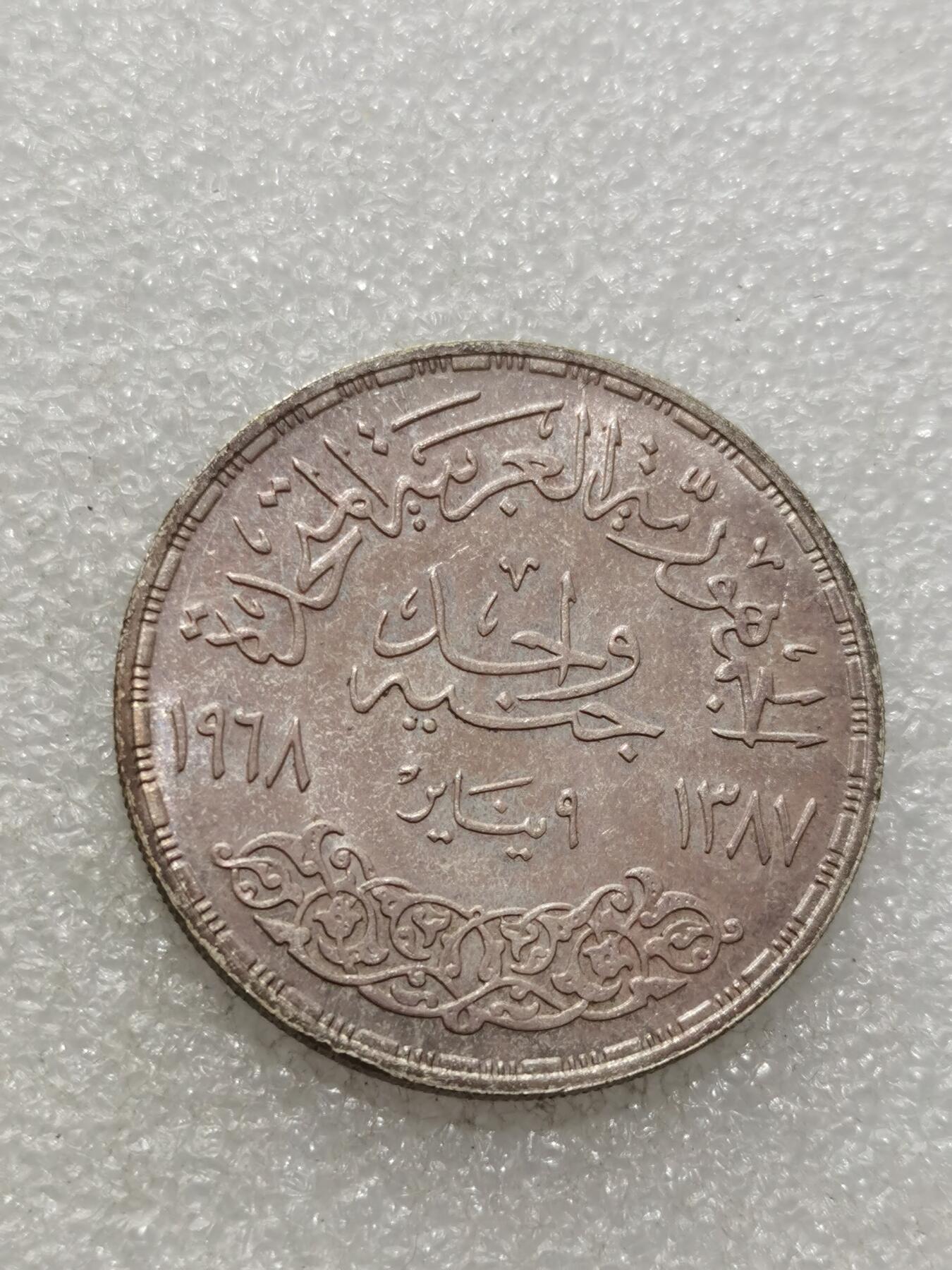 天下钱庄专场欢迎参拍 埃及1磅银币