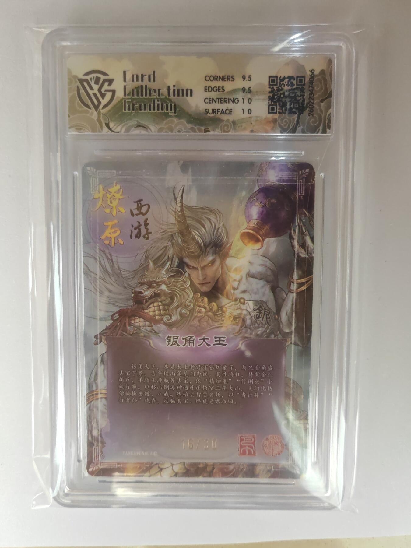 大麦马年第三场 2026 焱卡燎原西游 巴丁 银角大王 幻彩折光 16/30限编 10G