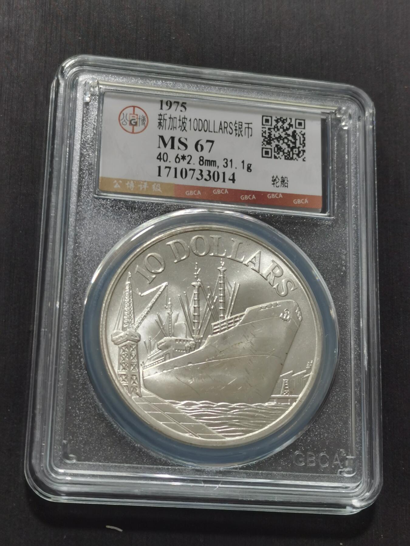 天下钱庄专场欢迎参拍 新加坡10元银币