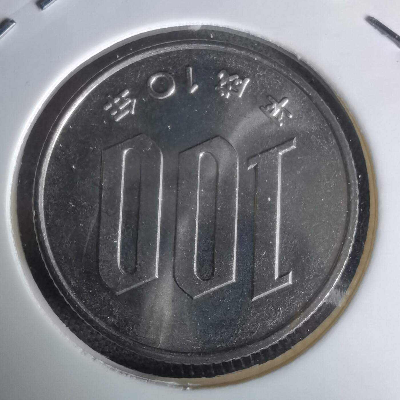 沼泽如烟--第1050场 平成十年百円