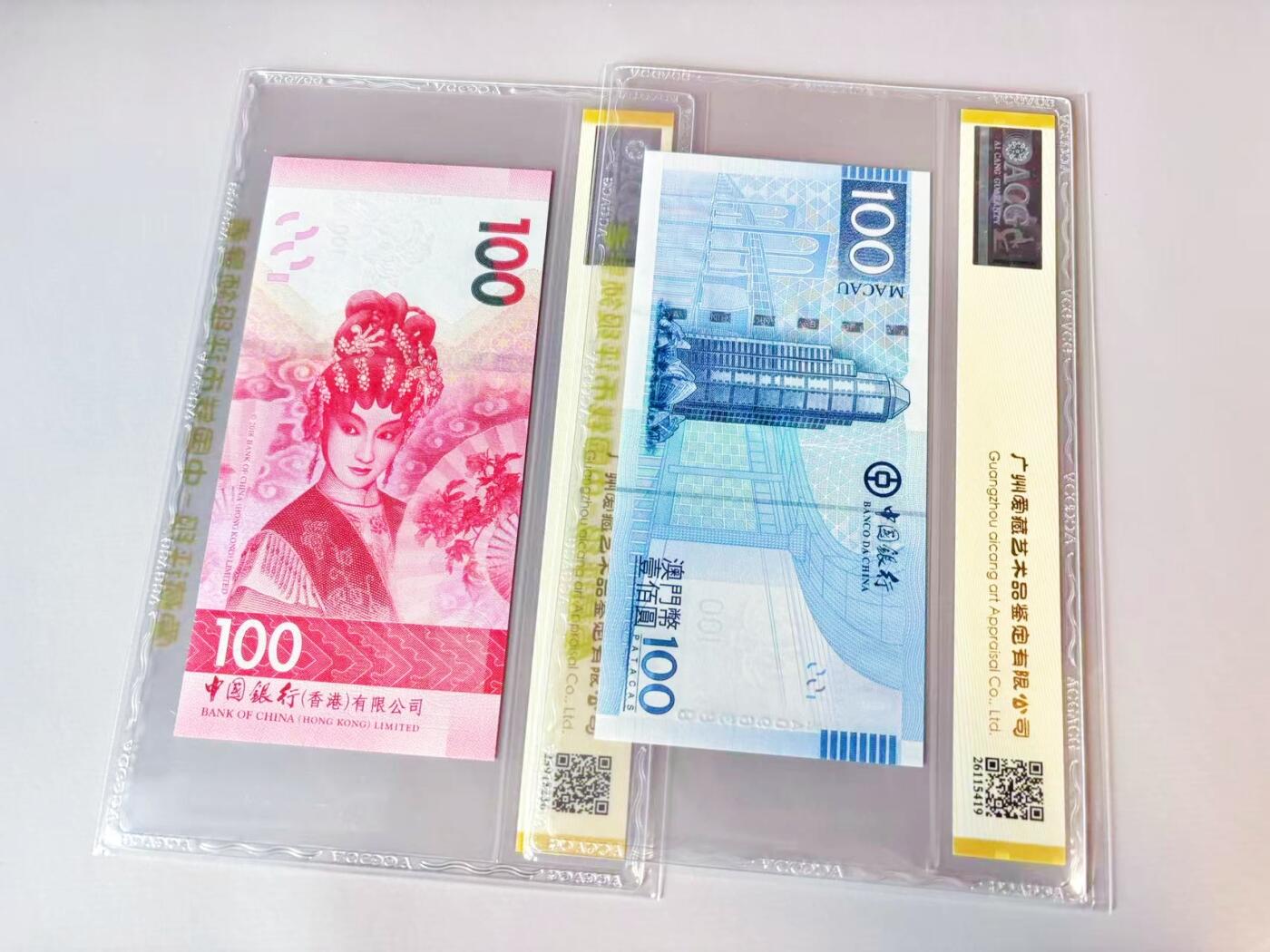 【Blue Auction】世界纸币精拍第808期——18级TOP拍卖/信誉/品质/专业/高效💫 【一组2张 含88尾&888豹子号 均无47】澳门/香港 2017-2021年100元 ACG68EPQ-67EPQ