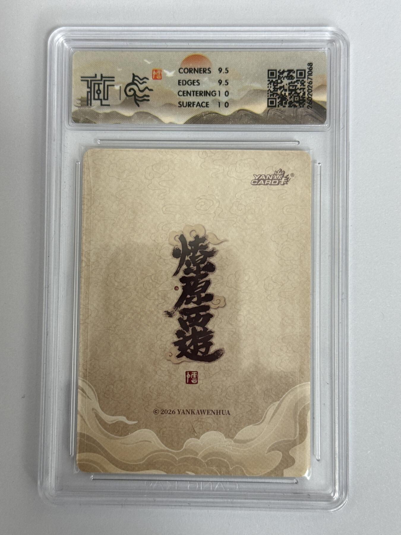 大麦马年第三场 2026 焱卡 燎原西游 李云中 铁扇公主 浮雕折光 10G