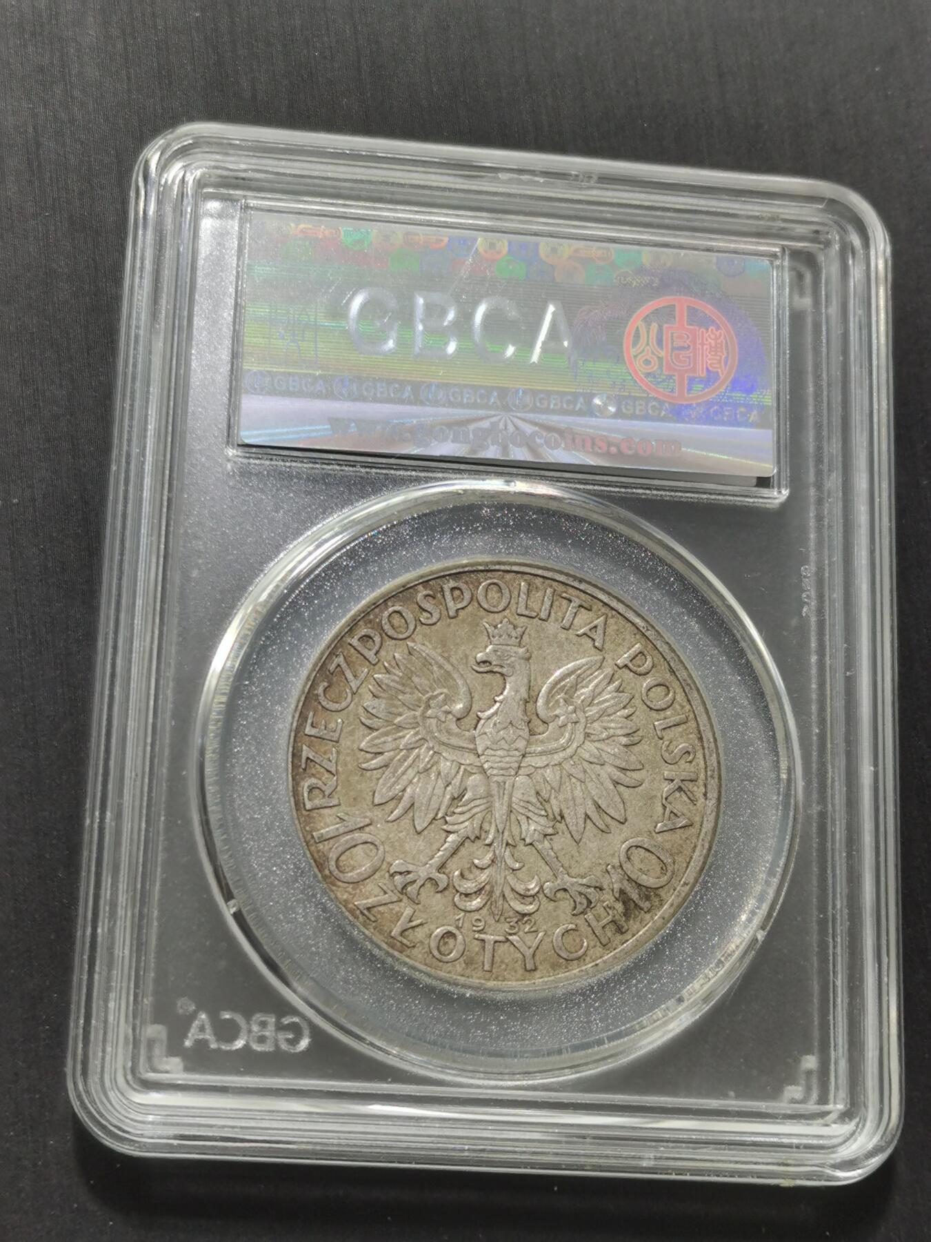 天下钱庄专场欢迎参拍 波兰10兹罗缇银币