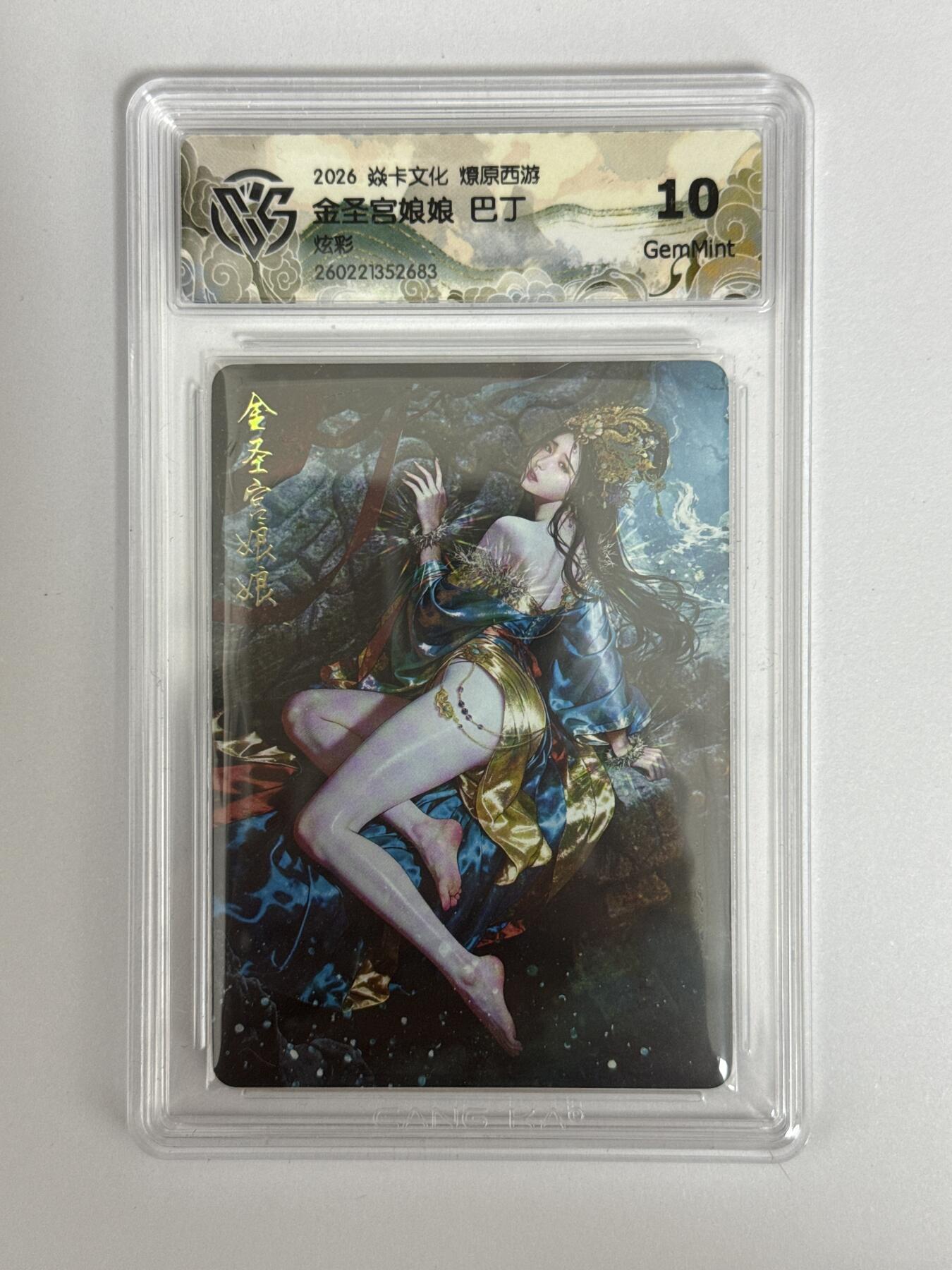 大麦马年第三场 2026 焱卡 燎原西游 巴丁 金圣宫娘娘 炫彩 10G