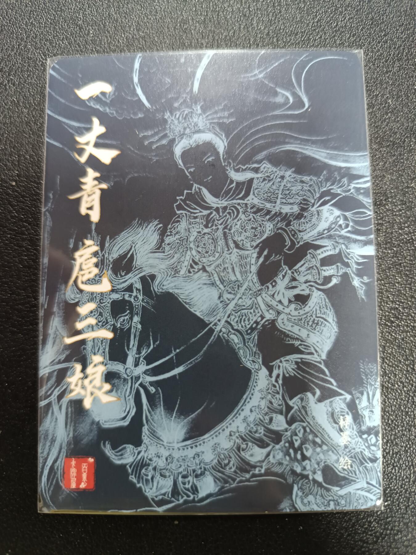 天玑星卡拍第187期《4.16周四截拍》持续收拍收评中 满赠卡需备注 百里卡牌 梓墨 一丈青扈三娘 粗闪