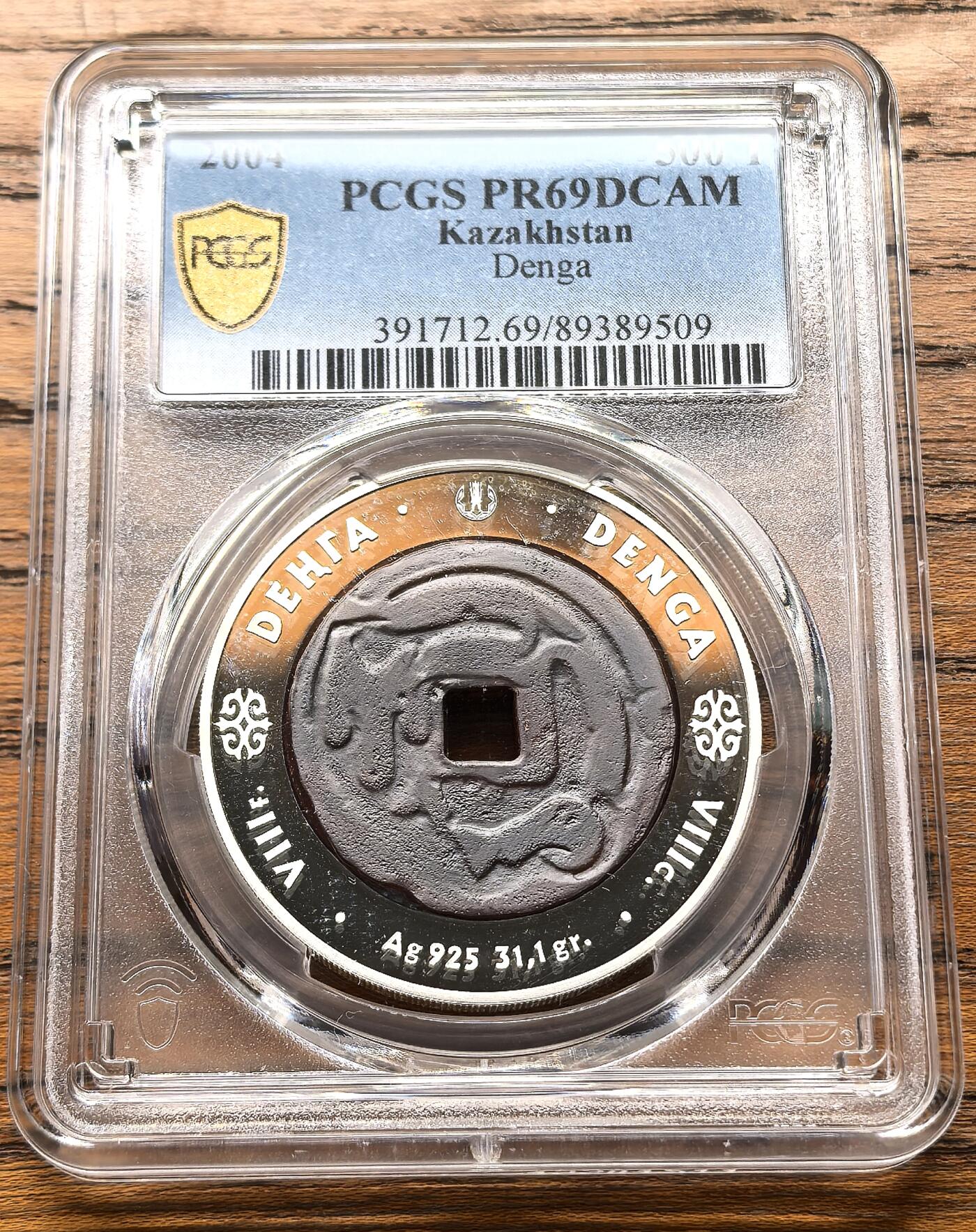 凡希社世界钱币微拍第三百二十二期 2004哈萨克斯坦“Denga”币中币500坚戈大银精铸PCGS-PR69DCAM，Denga是沙俄时期的小额货币单位，价值1/2戈比，最早起源于14世纪的金帐汗国银币仿制币，彼得大帝时期定型为铜质辅币，是俄罗斯“钱（деньги）”一词的词源，该币是哈萨克斯坦“古代钱币系列”首枚，币面中心复刻了古代Denga钱币的纹样，稀缺品种。