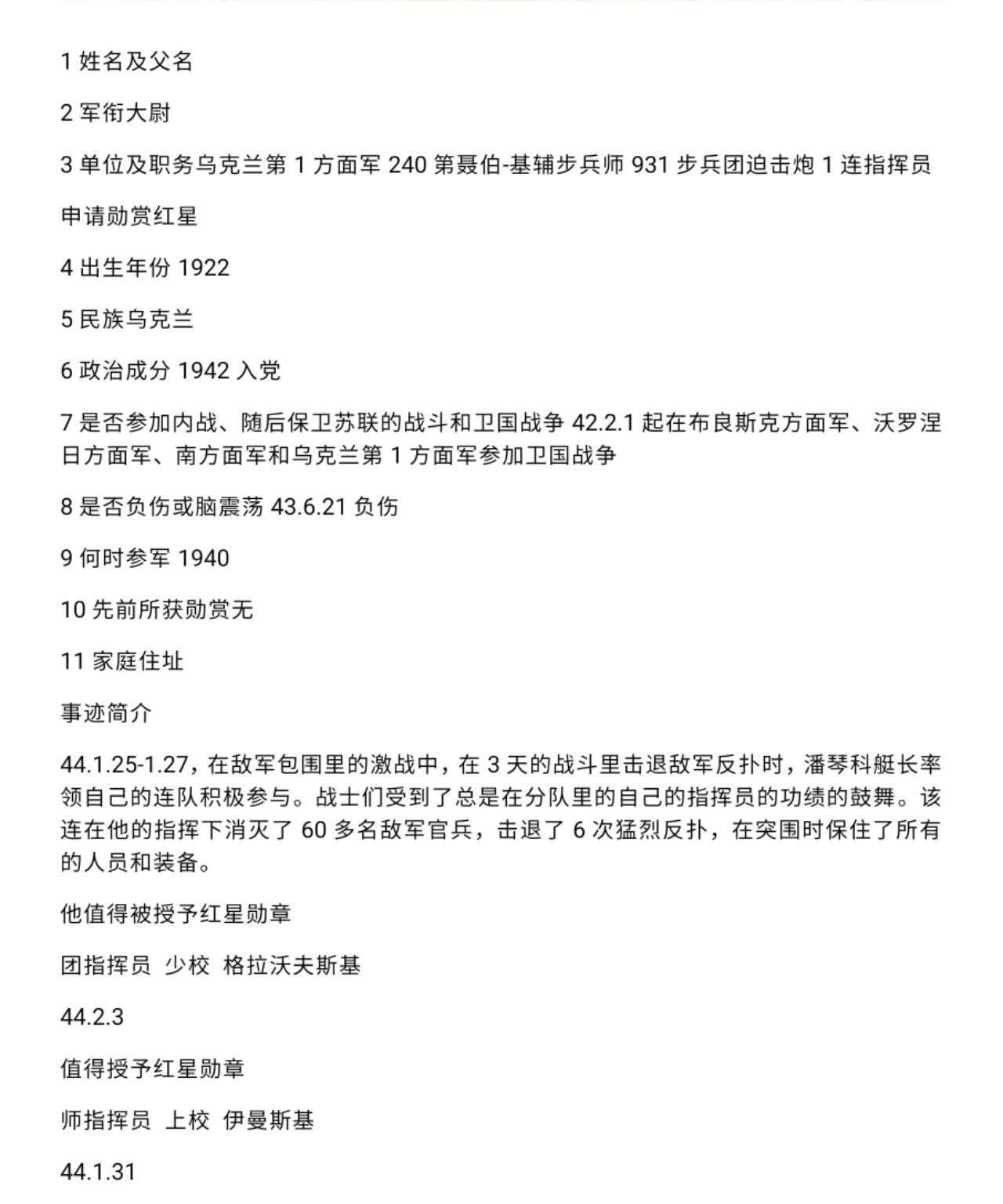 各国勋章奖章拍卖第53期，五一劳动节专场 苏联红星勋章486048号，早期非台版本，1944年初大尉指挥部队击杀60名德军获得