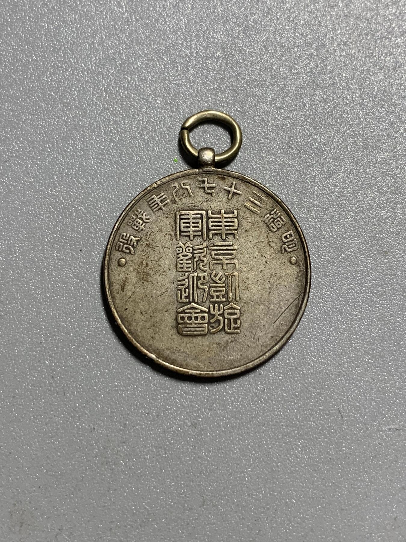 远东徽章小铺4月12日周日晚上9点结束 日俄凯旋纪念