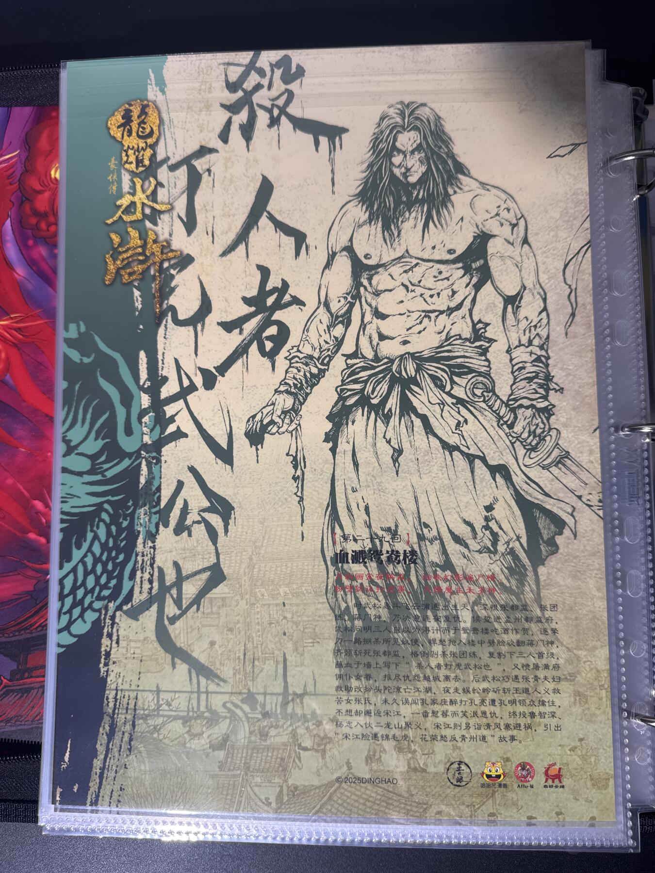 NO.30 好又多金牌大场，每周一站式配齐，方便凑单！（周6晚9点截拍，卖家送拍0抽成！） 龙耀水浒 A4粗闪大卡 血溅鸳鸯楼