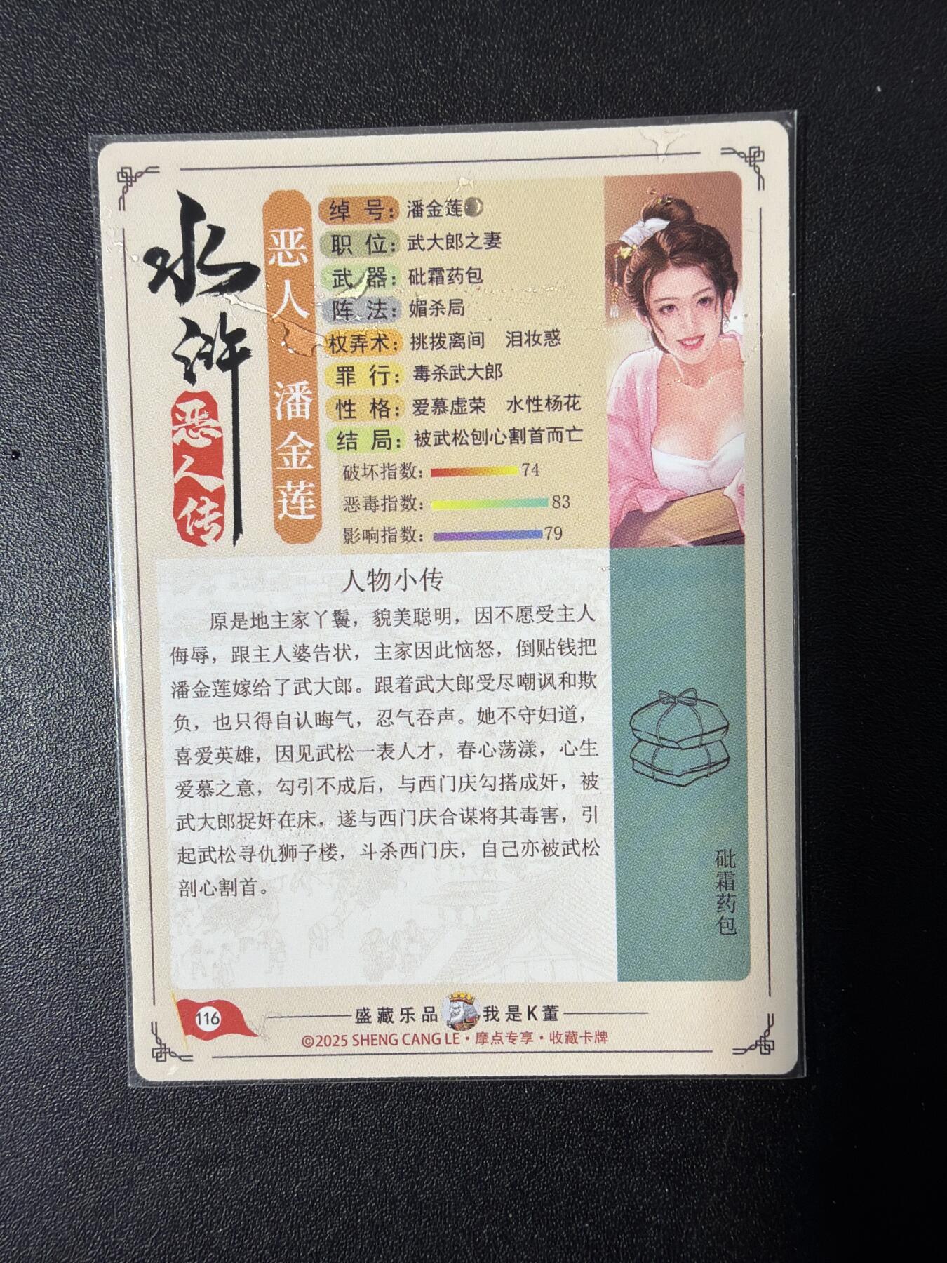 NO.30 好又多金牌大场，每周一站式配齐，方便凑单！（周6晚9点截拍，卖家送拍0抽成！） 大卡道 道义水浒 顶级工艺 流沙粗闪 热门人物 潘金莲