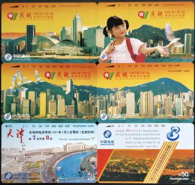 公藏第63期裸卡拍卖 通用田村新卡（CNT-31  香港回归4全，CNT-27  天津重庆升位2全）2全品相钢印码见描述。