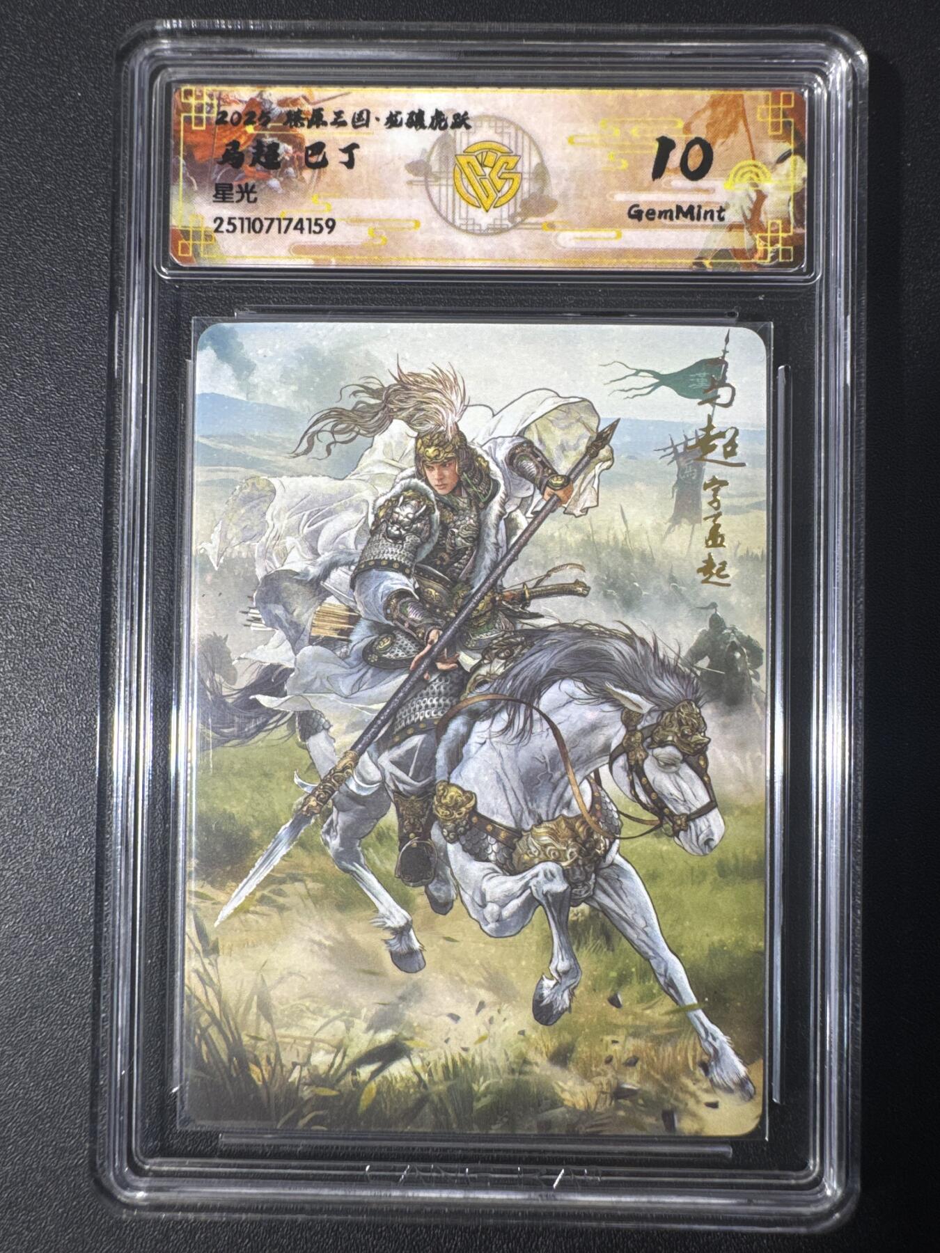 NO.30 好又多金牌大场，每周一站式配齐，方便凑单！（周6晚9点截拍，卖家送拍0抽成！） 焱卡文化 龙骧虎跃 巴丁 马超 星光 10g