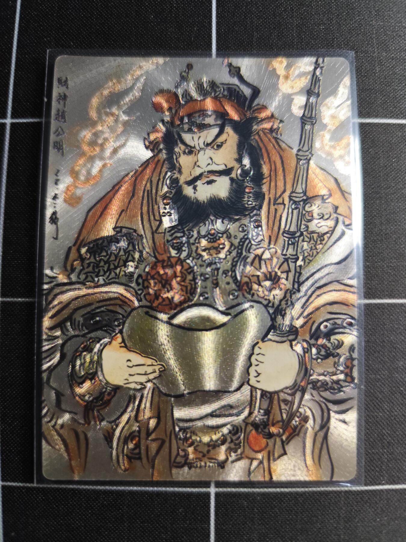 欢迎送拍、零成本上架，释放现金流，合理分配上拍卡品 【折光】不二猿 赵公明 002/300 卡德曼＆西游记