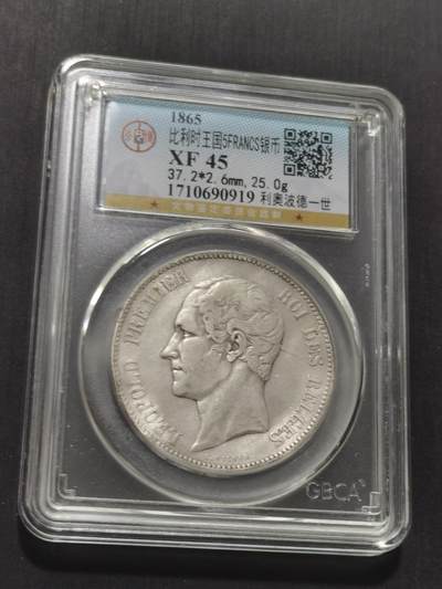 天下钱庄专场欢迎参拍 - 比利时利奥波德一世银币