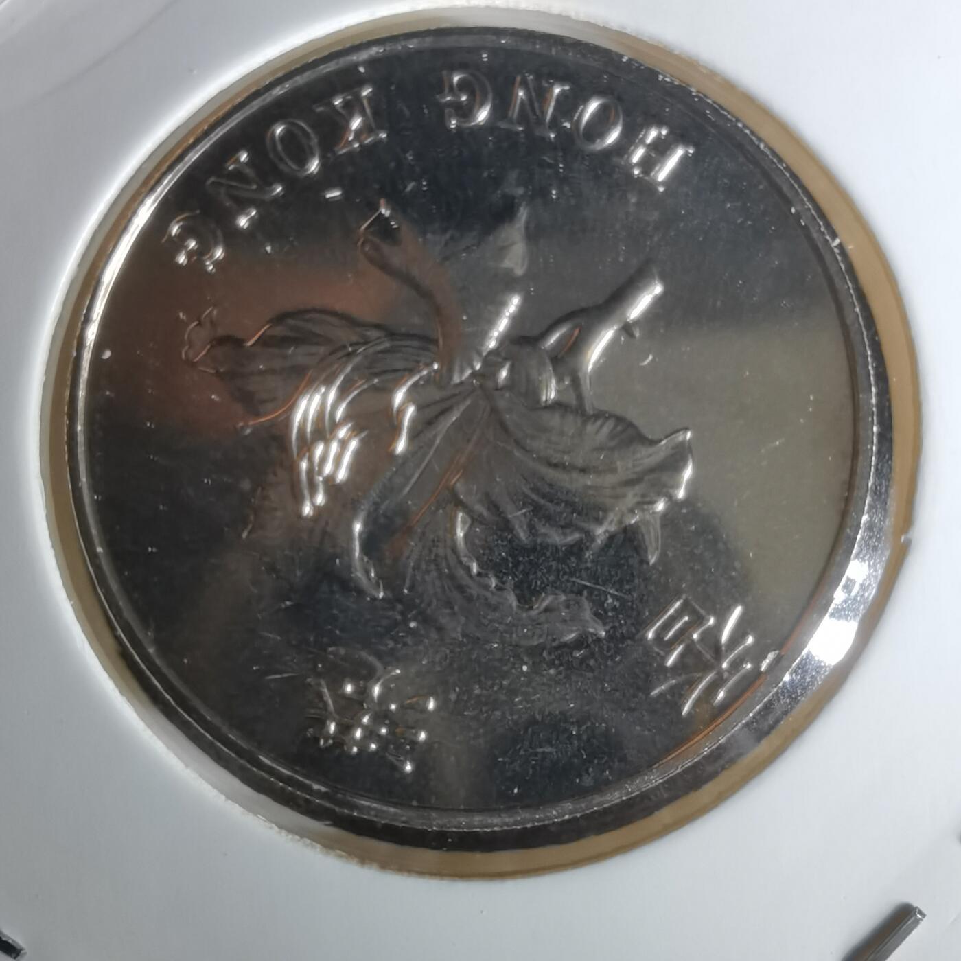 沼泽如烟--第1050场 香港1997年纪念币五元