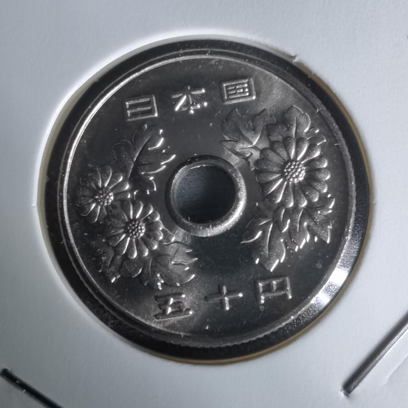 沼泽如烟--第1050场 平成十六年五十円