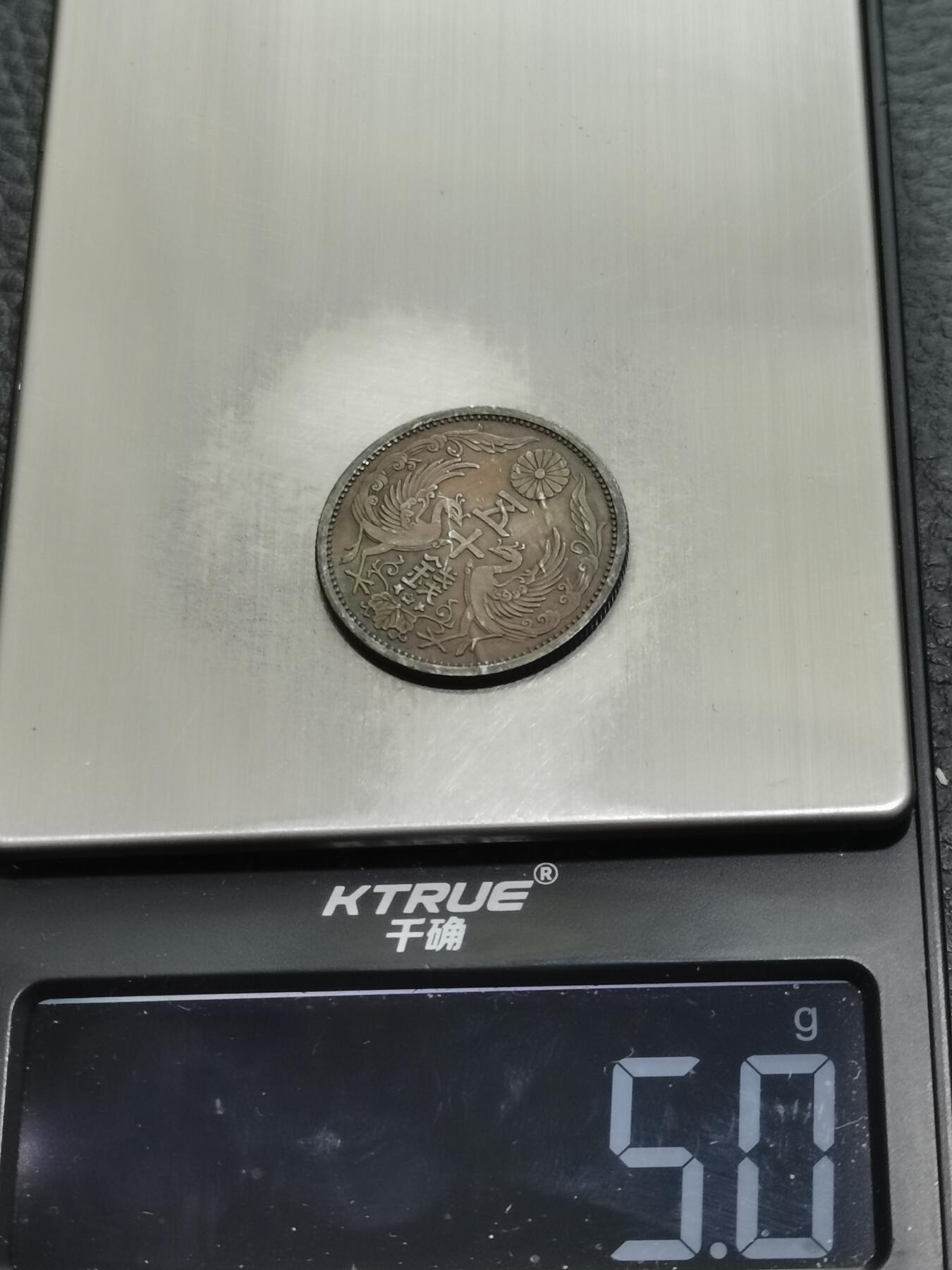 天下钱庄专场欢迎参拍 双凤五十钱银币