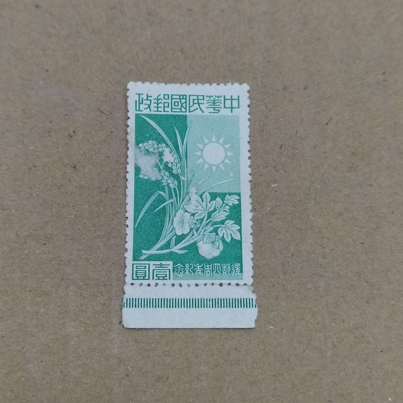 PCAI钱币  11-804 钱币邮票小专场 还都纪念