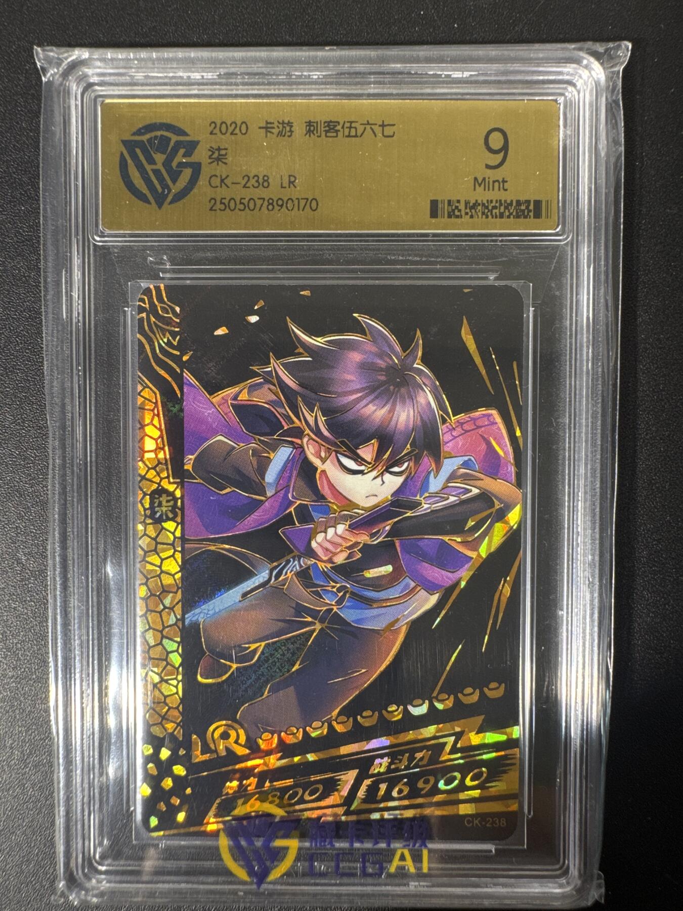 NO.30 好又多金牌大场，每周一站式配齐，方便凑单！（周6晚9点截拍，卖家送拍0抽成！） 卡游 刺客伍六七系列 柒CK-238 LR 9分