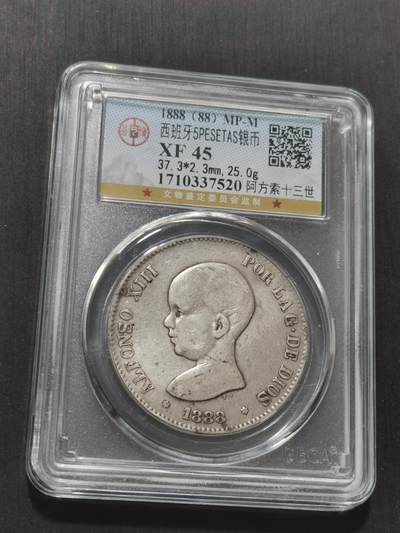 天下钱庄专场欢迎参拍 - 1888西班牙双柱婴儿版银币