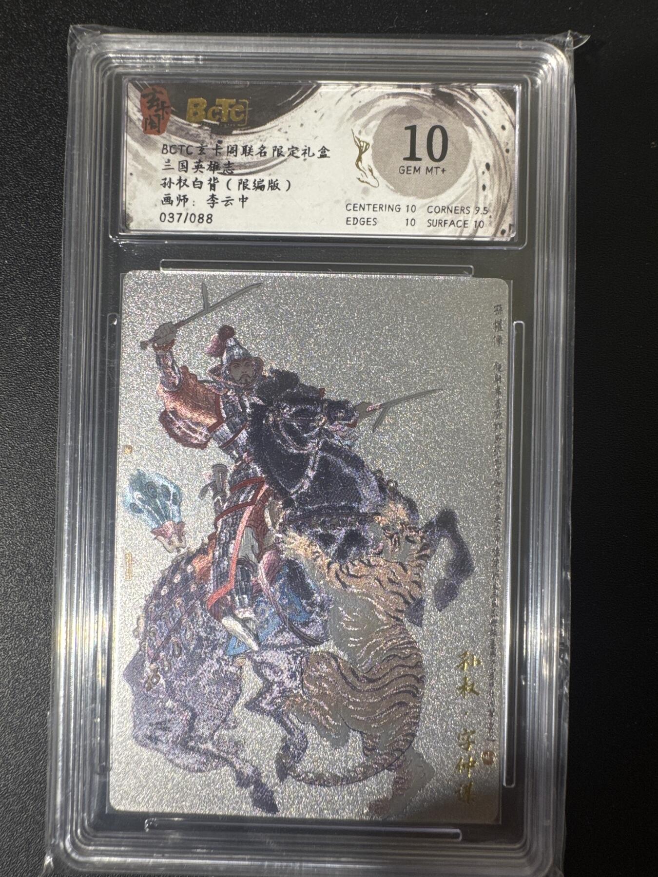 NO.30 好又多金牌大场，每周一站式配齐，方便凑单！（周6晚9点截拍，卖家送拍0抽成！） 【37/88编】玄卡阁 三国 李云中 孙权白背 粗闪 10