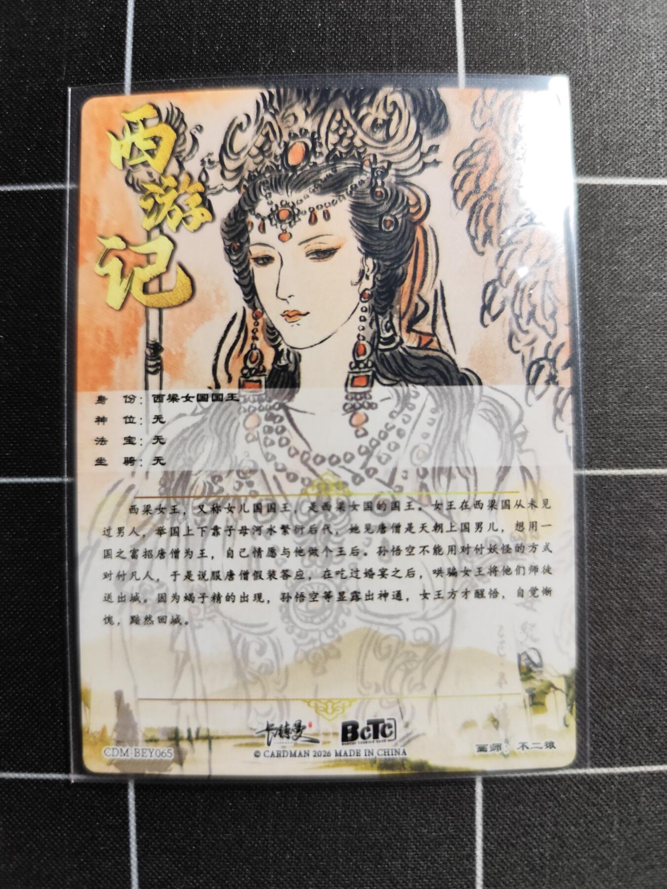 欢迎送拍、零成本上架，释放现金流，合理分配上拍卡品 【折光一套】不二猿一套5张 卡德曼＆三国演义＆西游记