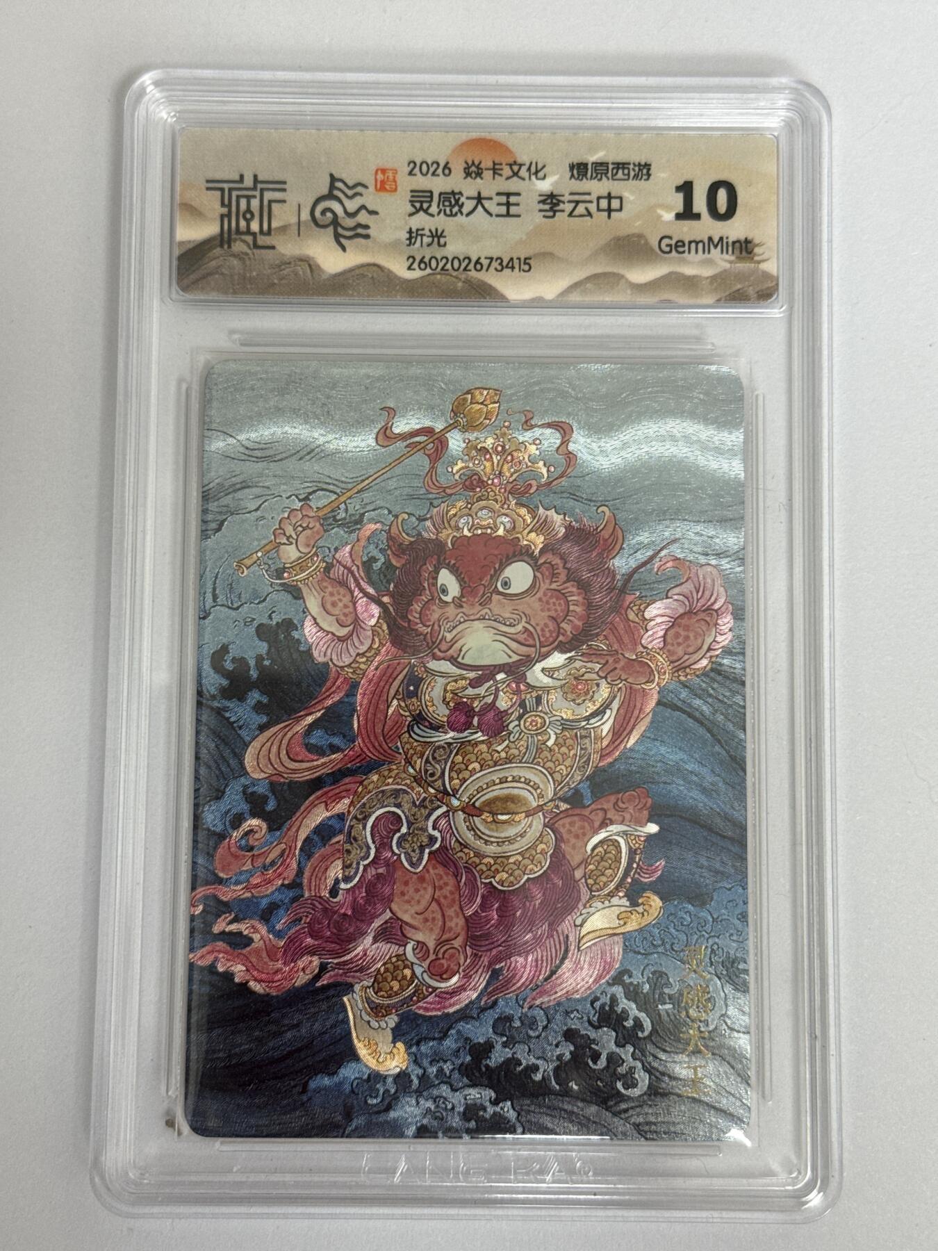 大麦马年第三场 2026 焱卡 燎原西游 李云中  灵感大王 折光 10G