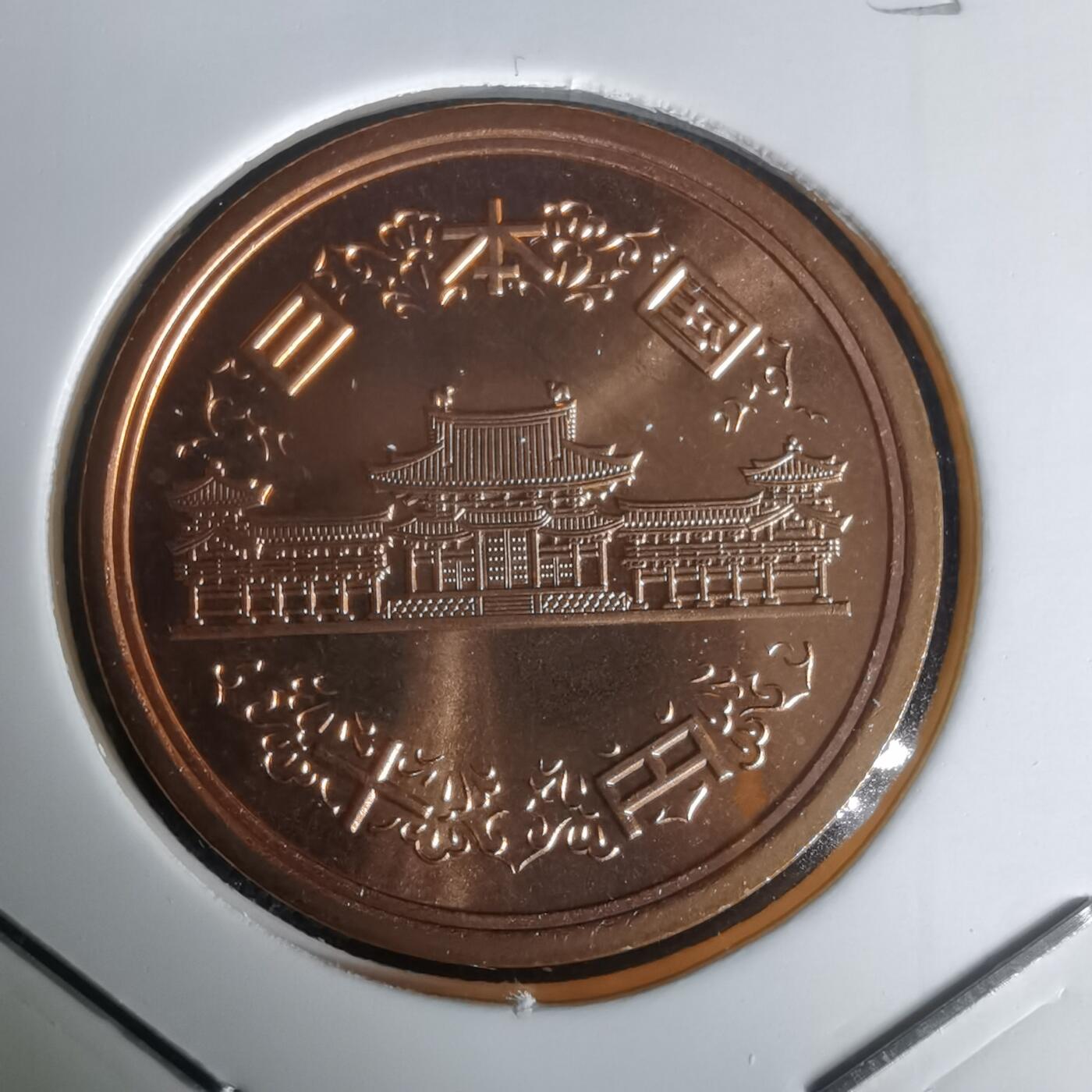 沼泽如烟--第1050场 平成十年十円