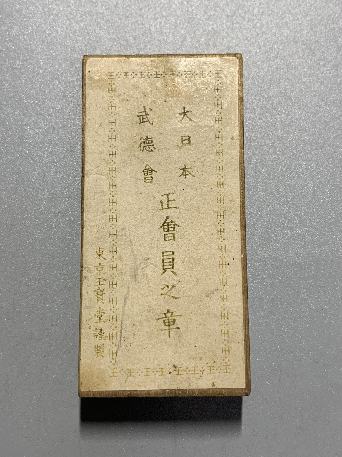 远东徽章小铺4月12日周日晚上9点结束 武德会