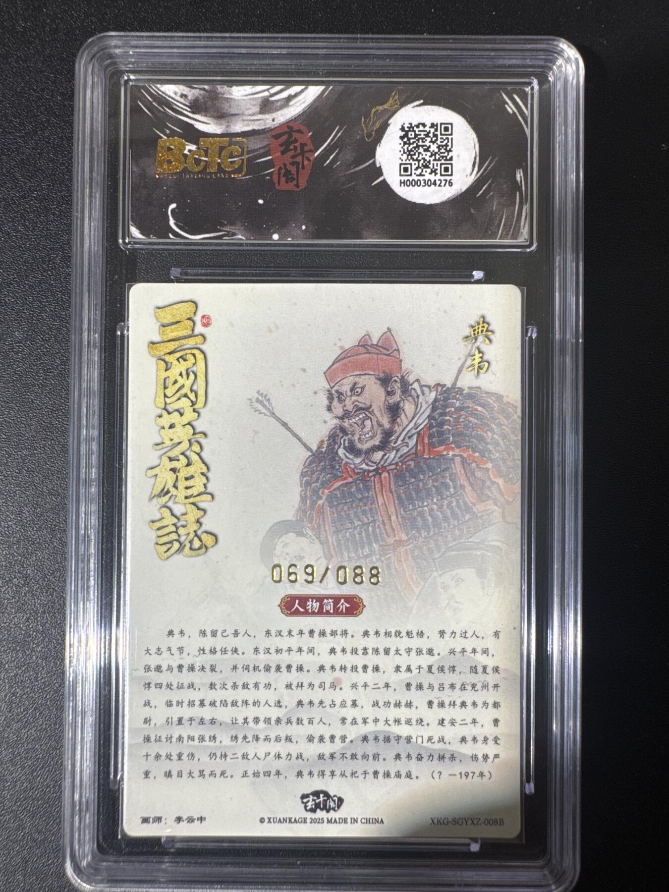 NO.30 好又多金牌大场，每周一站式配齐，方便凑单！（周6晚9点截拍，卖家送拍0抽成！） 【69/88编】玄卡阁 三国 李云中 典韦白背 粗闪 9.5