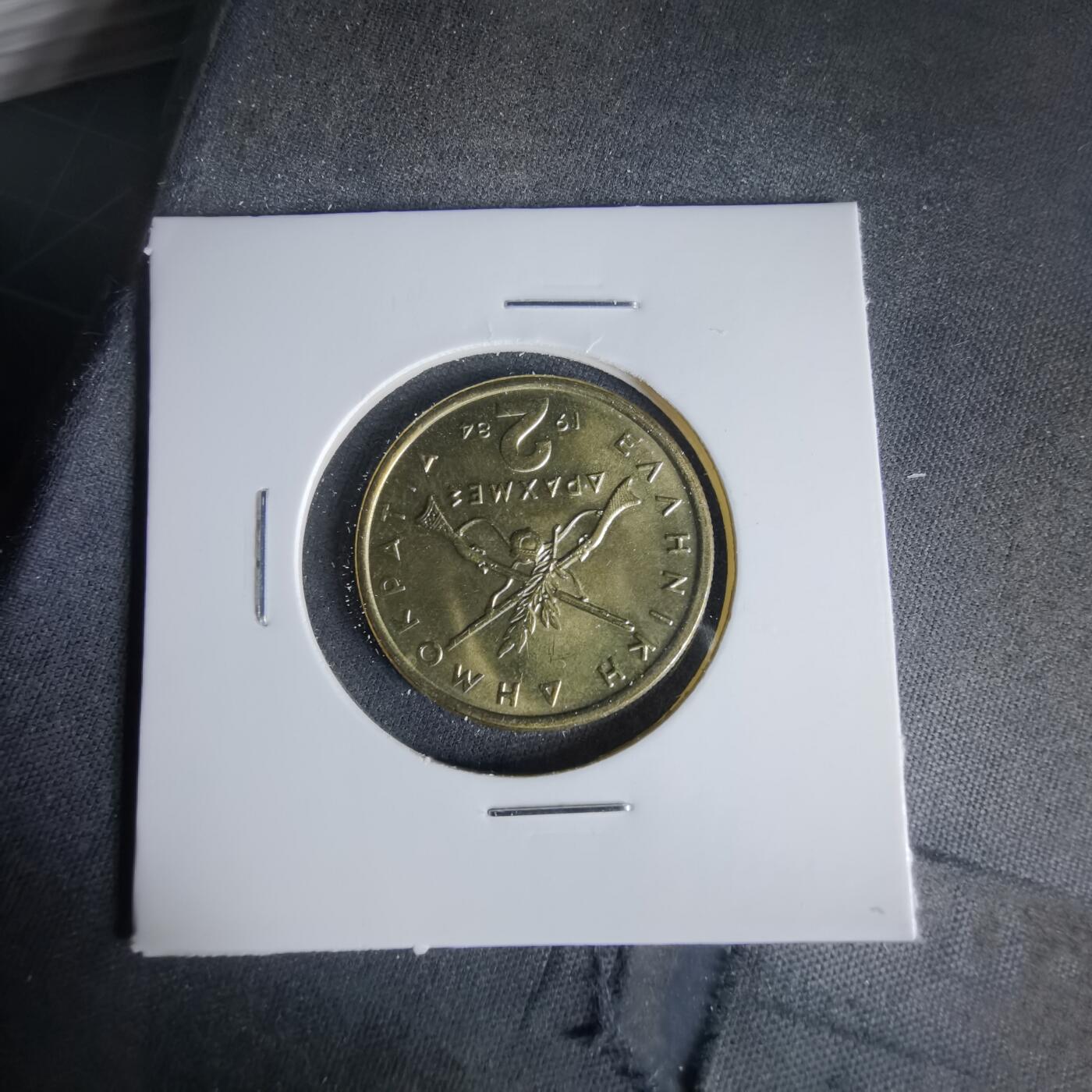 沼泽如烟--第1049场 希腊1984年2德拉克马