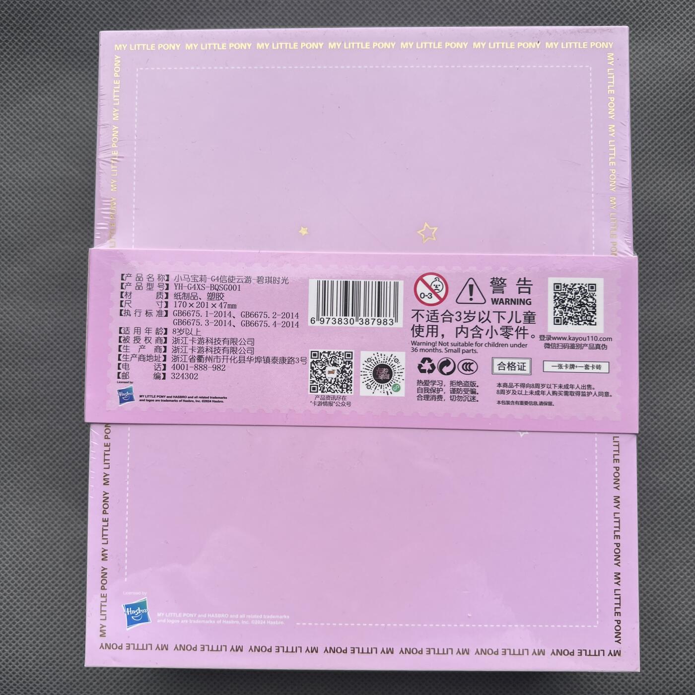 锦色铺子的潮玩第十一期 🌸🌸🌸无佣金🌸 🌸🌸   卡游 小马宝莉 G4信使云游  碧琪时光