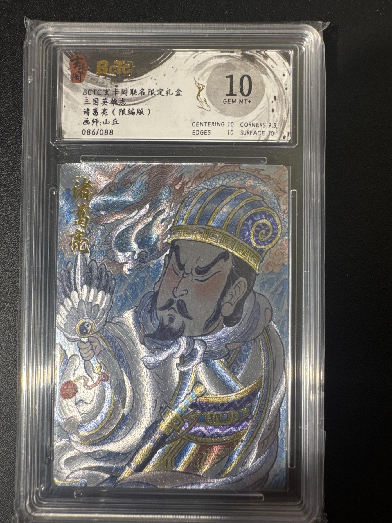 NO.30 好又多金牌大场，每周一站式配齐，方便凑单！（周6晚9点截拍，卖家送拍0抽成！） 【86/88编】玄卡阁 三国 山丘 诸葛亮 粗闪 10