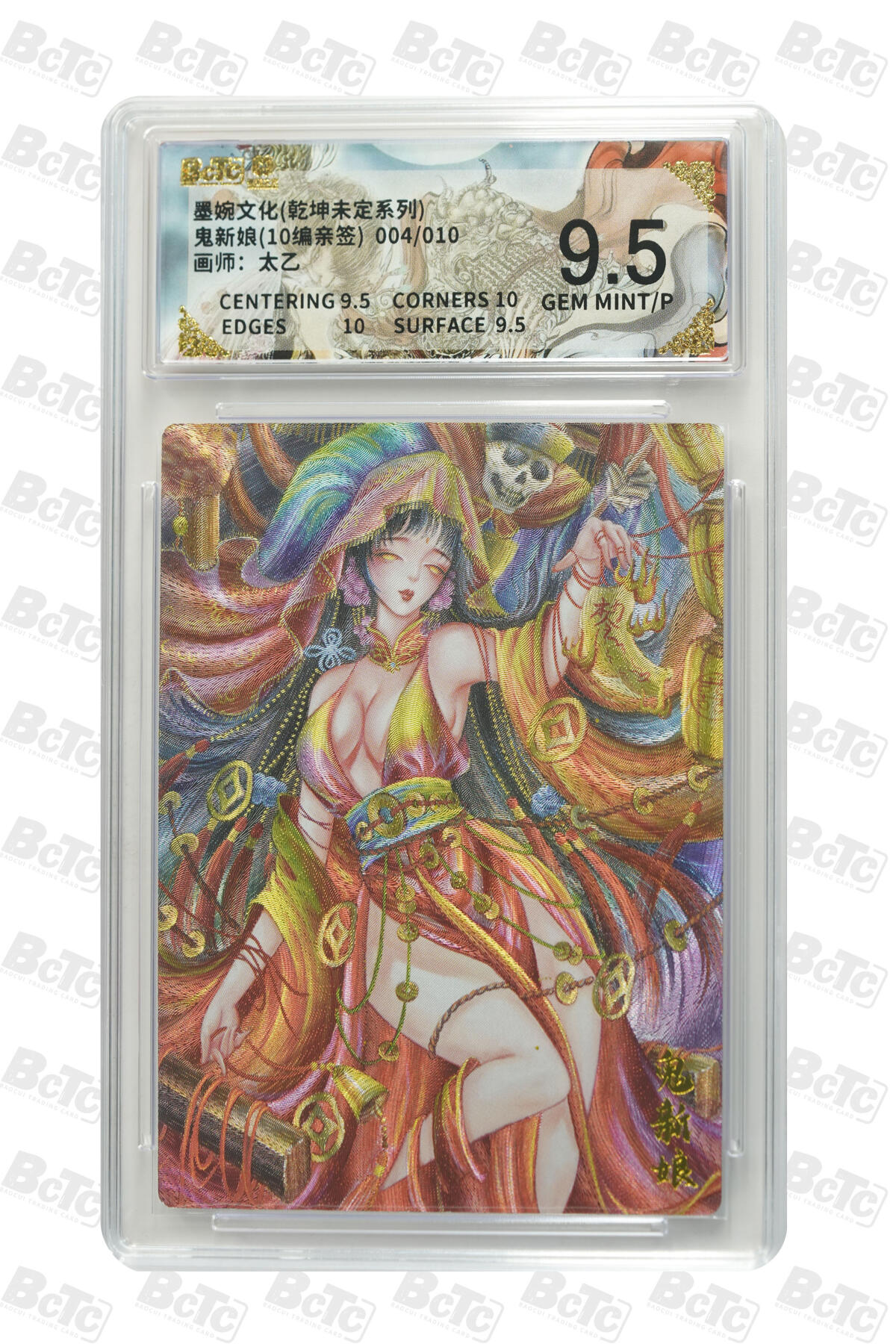 大麦马年第三场 墨婉文化（乾坤未定系列）太乙 鬼新娘 亲签限编004/010 9.5G