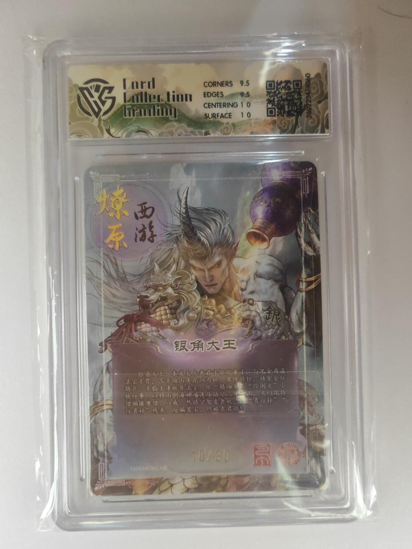 大麦马年第三场 2026 焱卡燎原西游 巴丁 银角大王 幻彩折光 10/30限编 10G